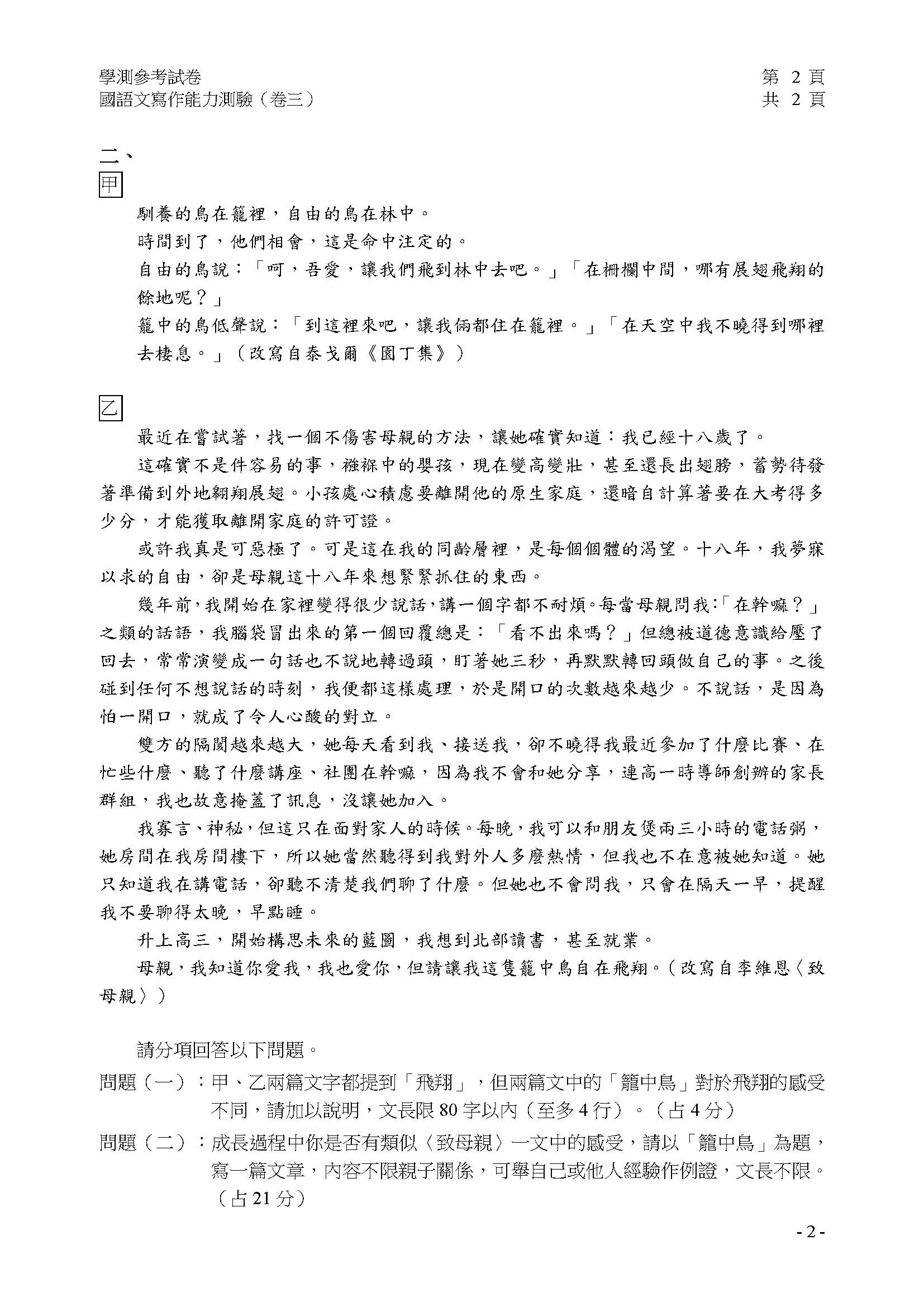 111學測參考試卷籠中鳥題目