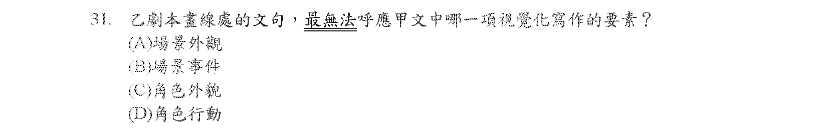 114會考29-31選文