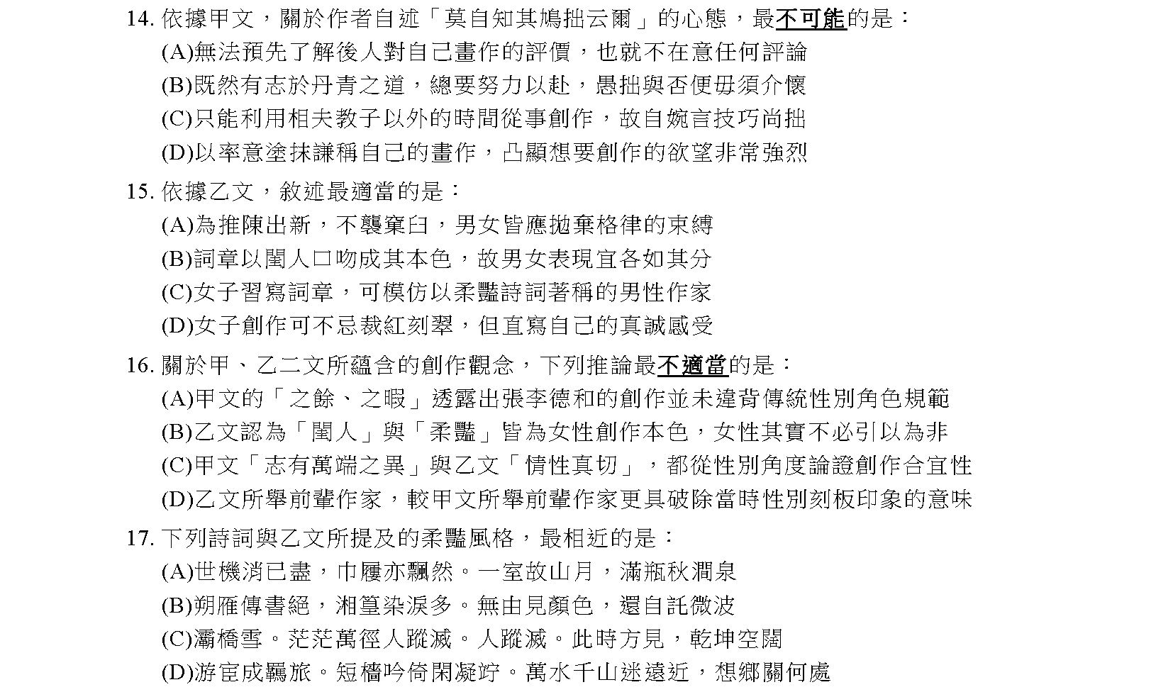 111學測14-17題