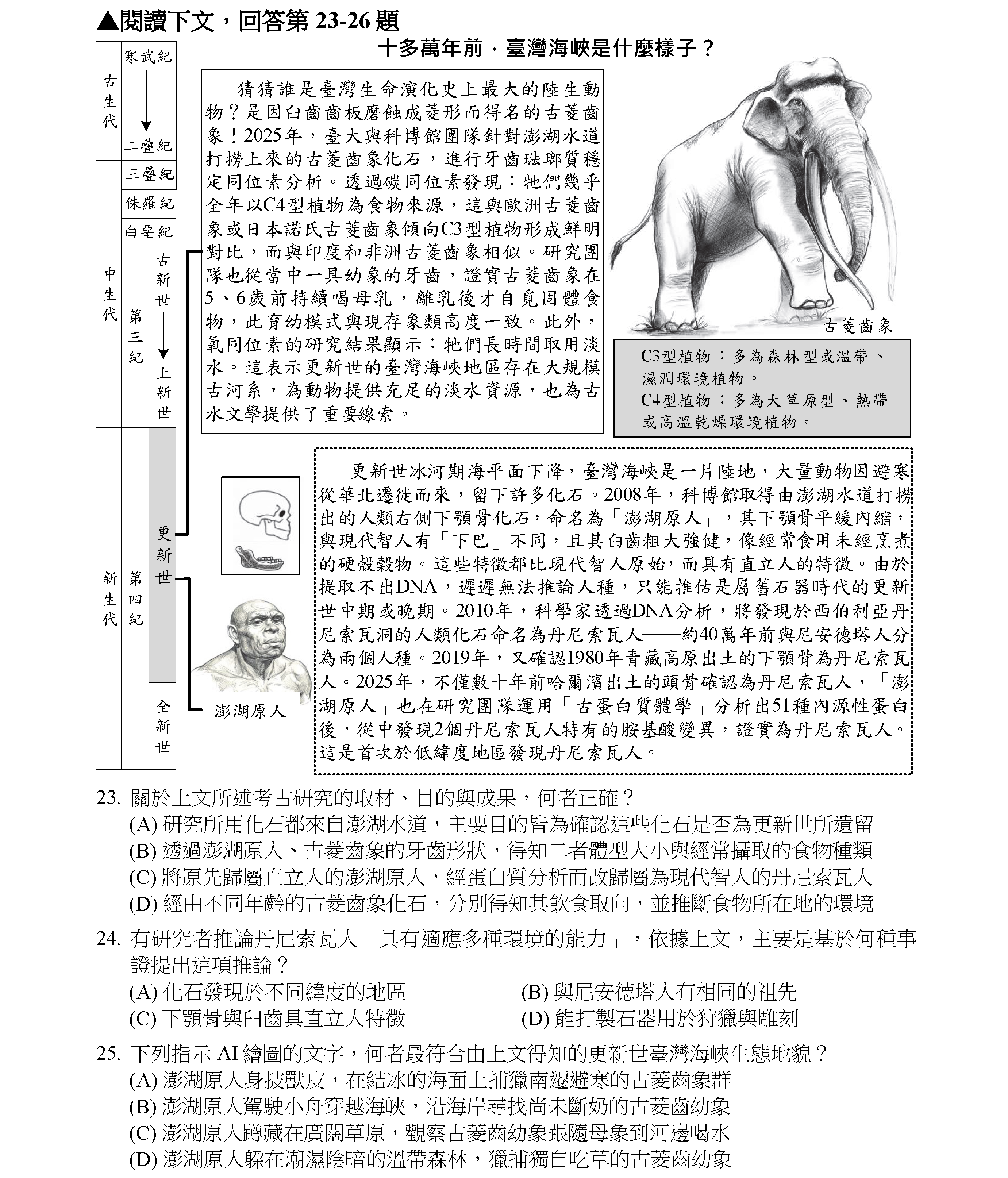 115統測古菱齒象題組(上)