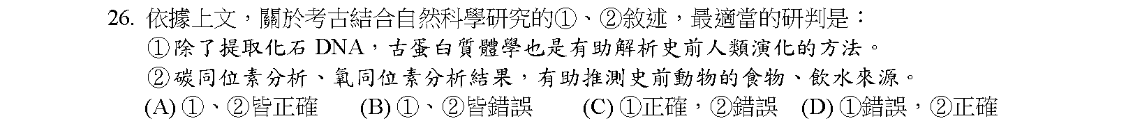115統測古菱齒象題組(下)